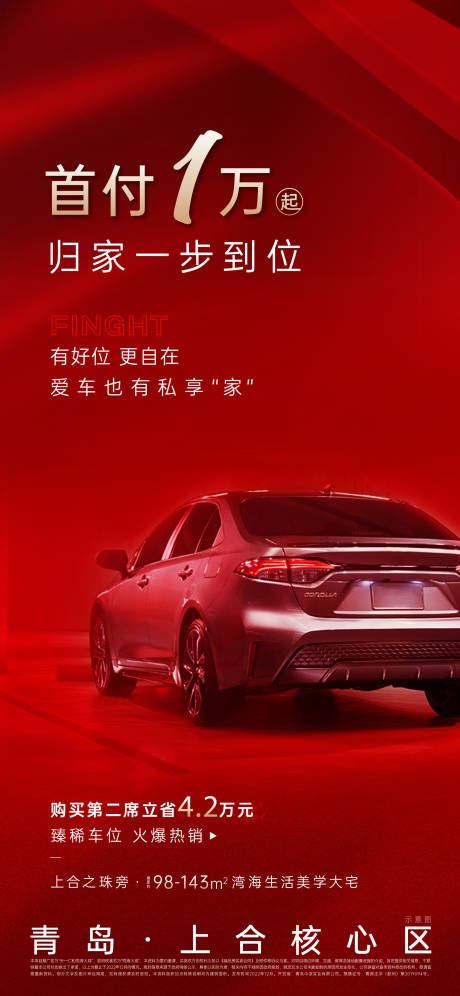 源文件下載【地產車位海報】編號：32070015494216257