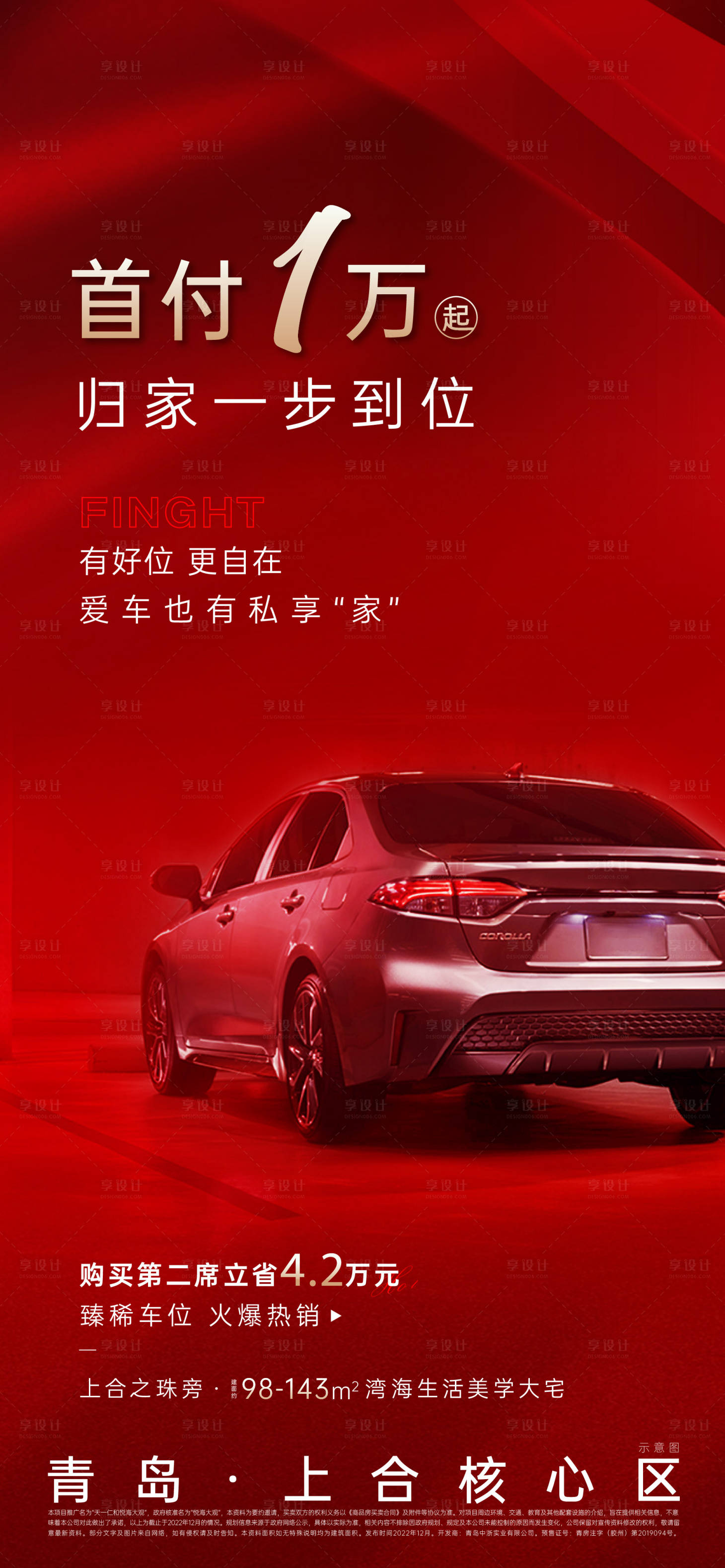 源文件下載【地產車位海報】編號：32070015494216257