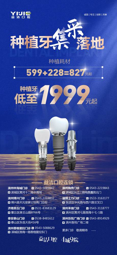 源文件下载【享设计】搜索编号：75810015631506003【种植牙海报】