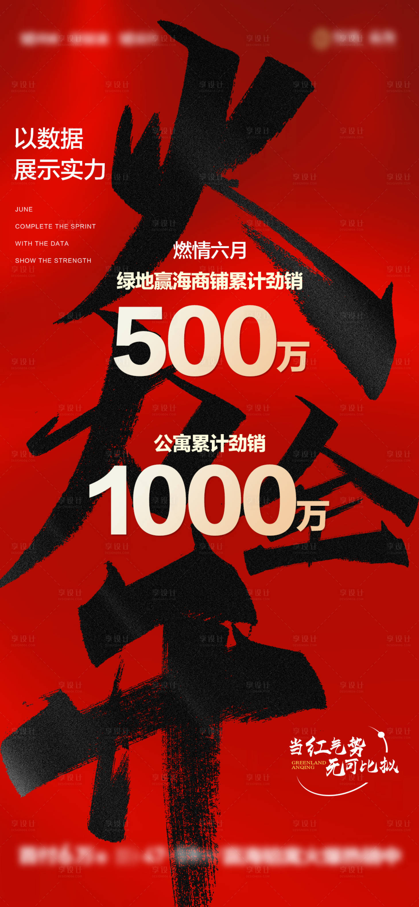 源文件下載【享設計】搜索編號：29980015525259527【地產熱銷海報】