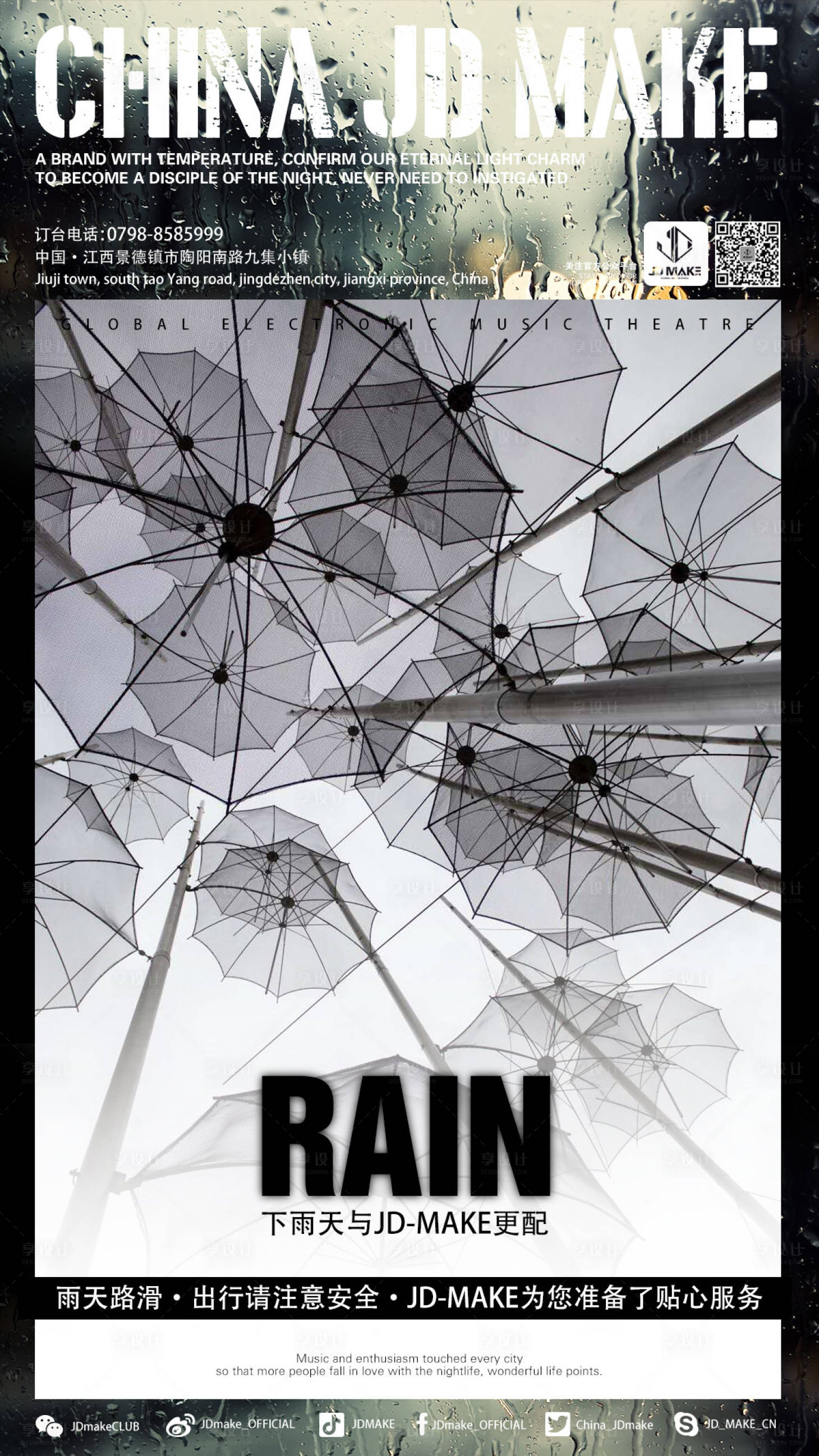 源文件下載【享設計】搜索編號：26280015358813665【酒吧夜店雨天溫馨提示海報】