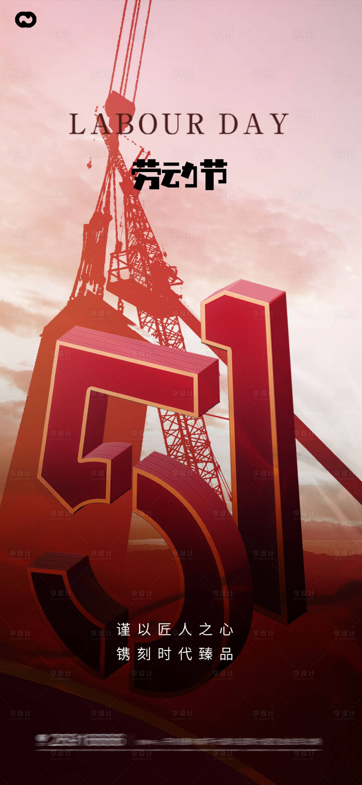 源文件下载【享设计】搜索编号：54230015523168564【51国际劳动节海报】