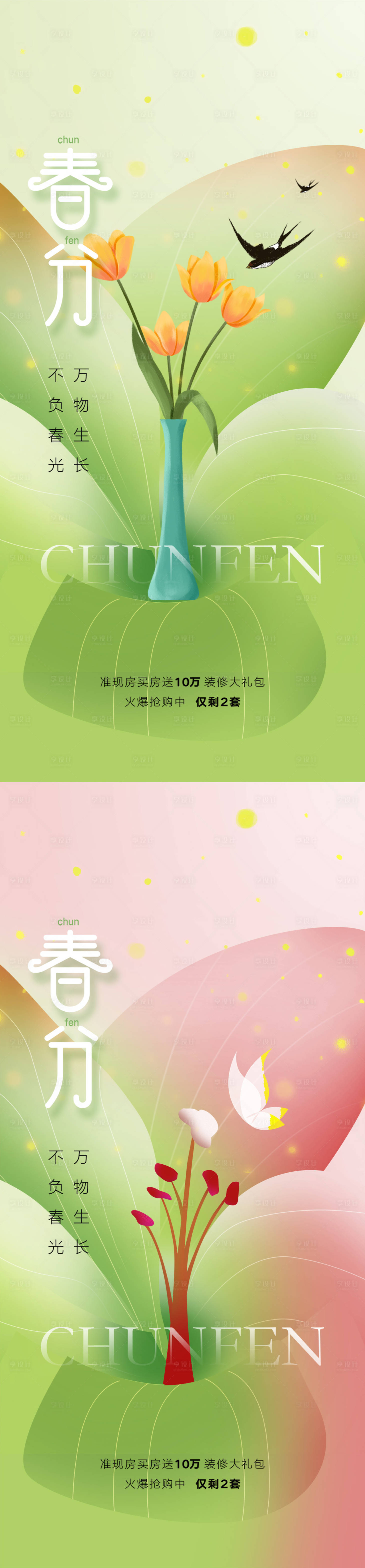 源文件下载【享设计】搜索编号：20190015417749854【春分插画系列】