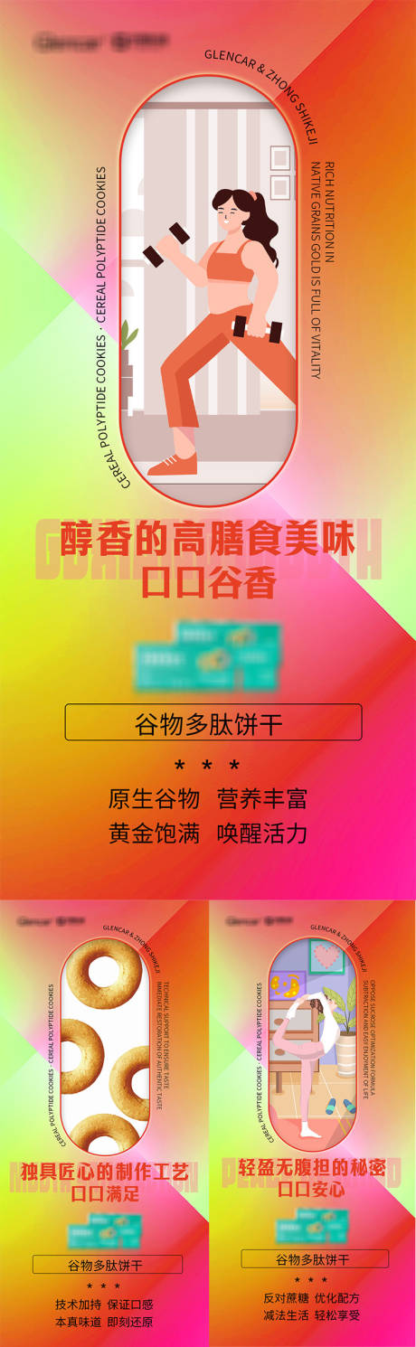 源文件下载【享设计】搜索编号：11080015516325473【减肥代餐产品系列海报】
