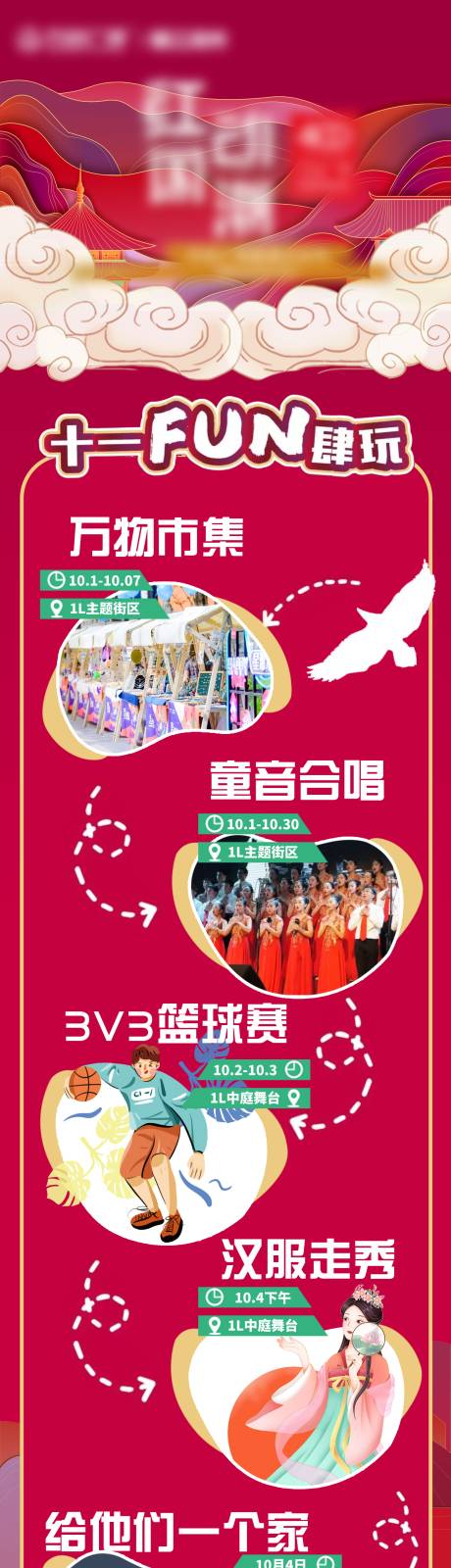 源文件下載【商場活動長圖海報】編號：49460015710351848