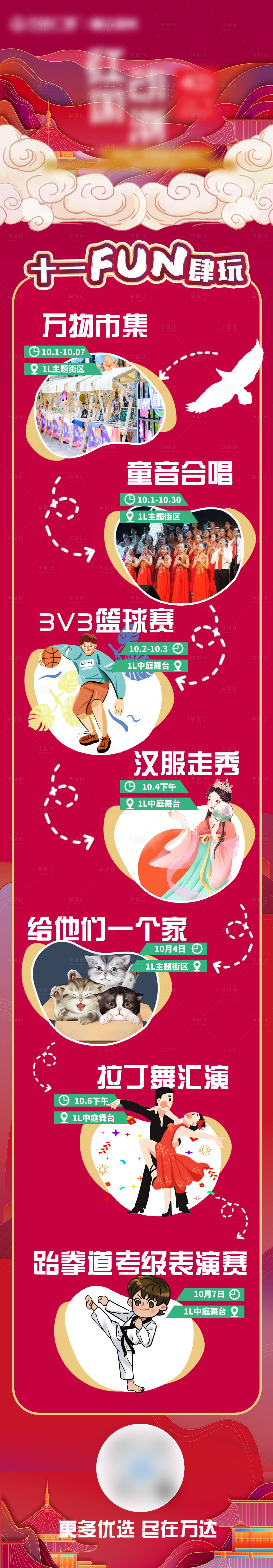 源文件下載【商場活動長圖海報】編號：49460015710351848