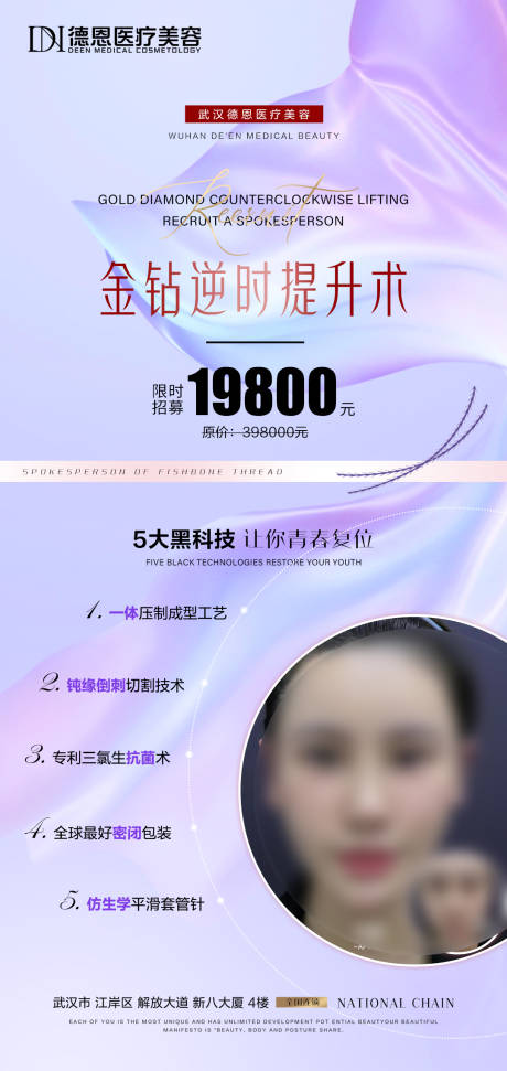 源文件下载【医美鱼骨线招募海报】编号：20230323133701485