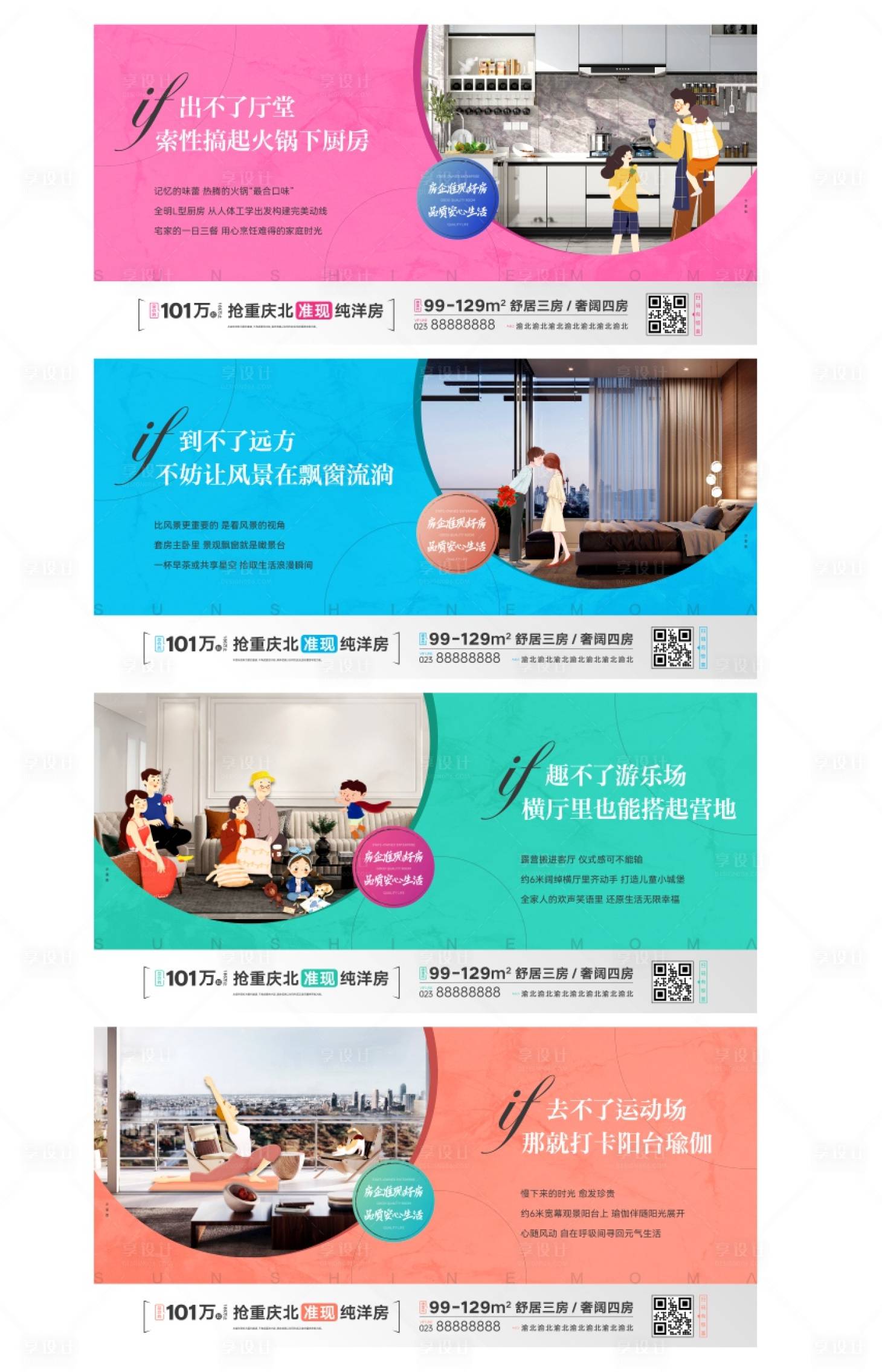 源文件下载【房地产项目价值点系列海报】编号：97520015747021834