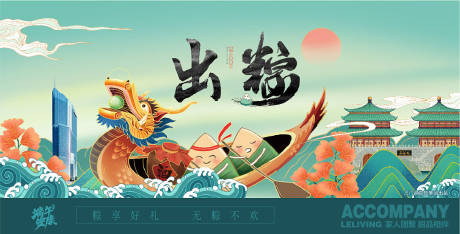 源文件下載【享設計】搜索編號：32770015092215779【端午節活動背景板】