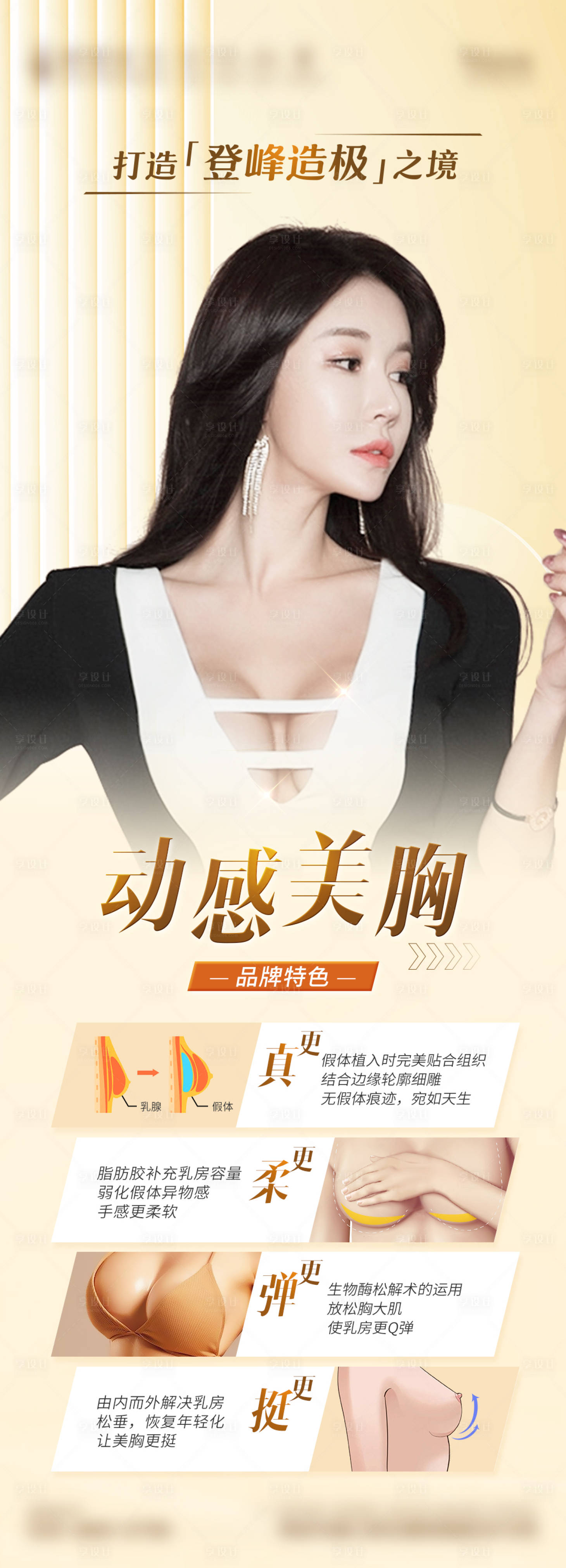 源文件下载【享设计】搜索编号：23970015731544997【医美胸部隆胸科普海报】