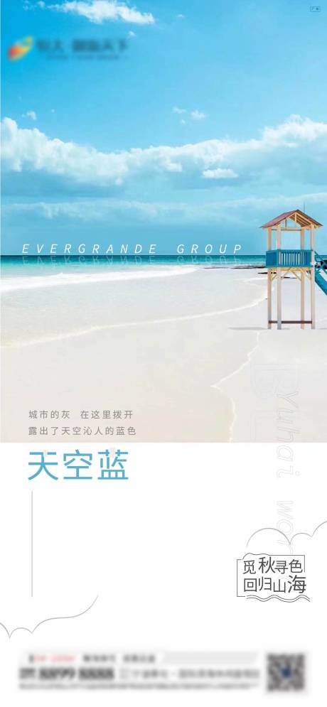 源文件下载【地产海景海报】编号：67010015419346201