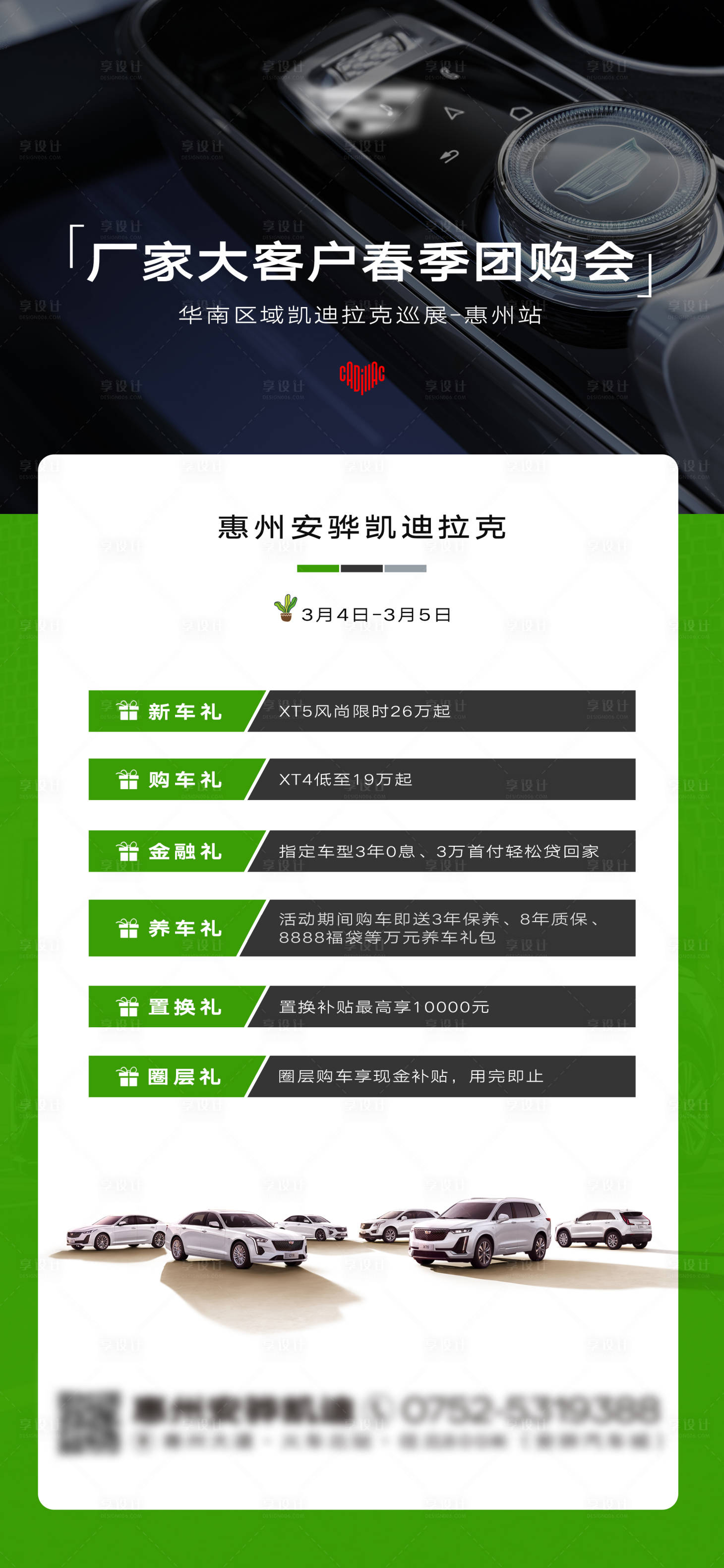 源文件下载【享设计】搜索编号：24340015291473390【汽车促销海报 】