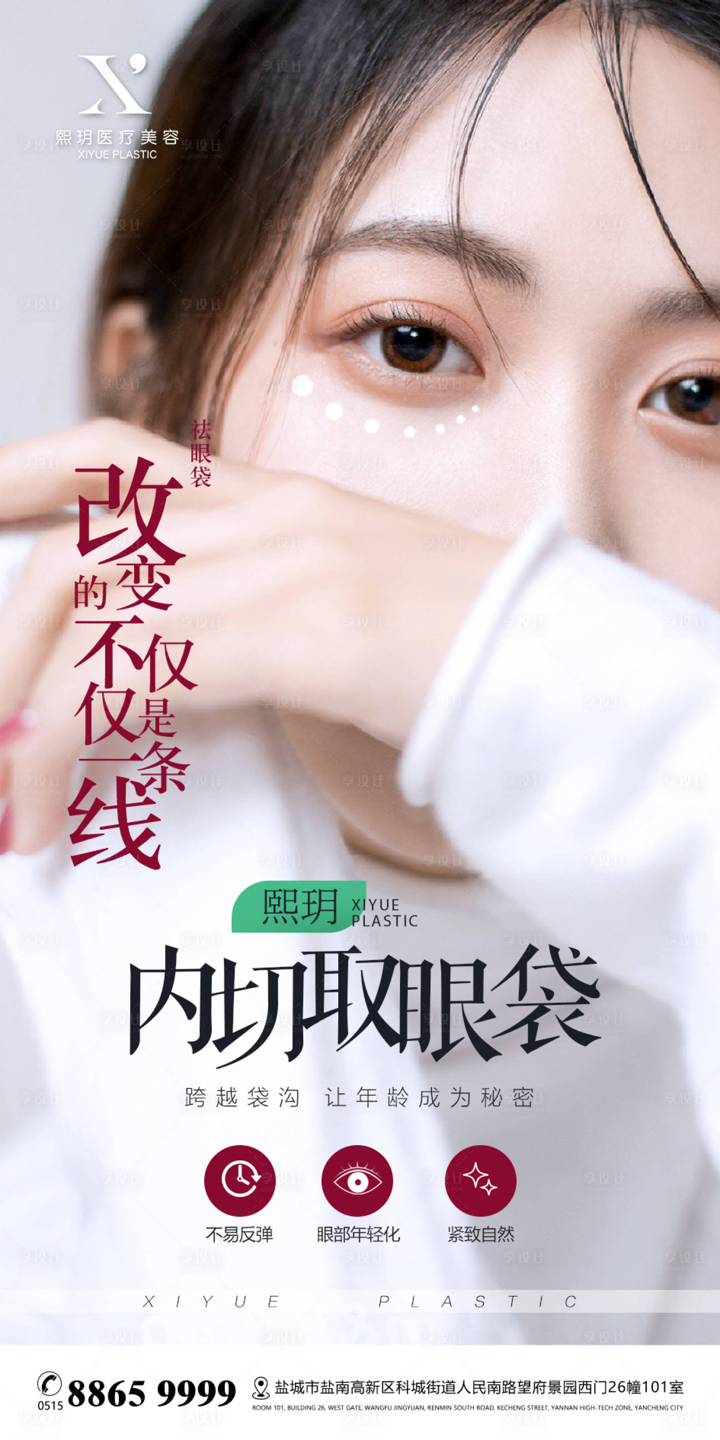 源文件下載【享設計】搜索編號：82780015674918260【美容美業(yè)海報】
