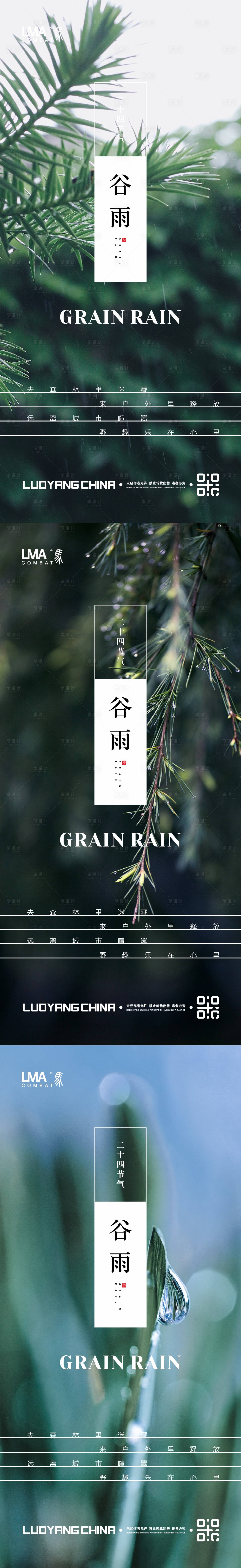 源文件下载【享设计】搜索编号：97730015462999930【地产谷雨节气海报】