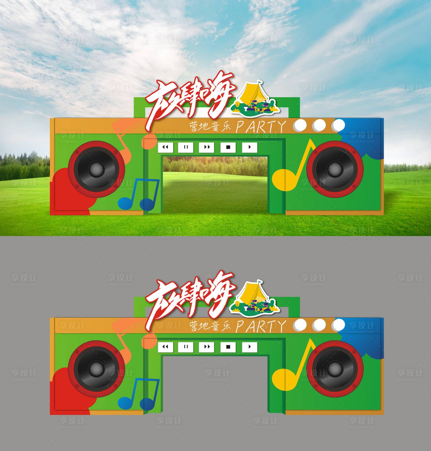 源文件下载【享设计】搜索编号：43630015475499646【营地音乐会门头】