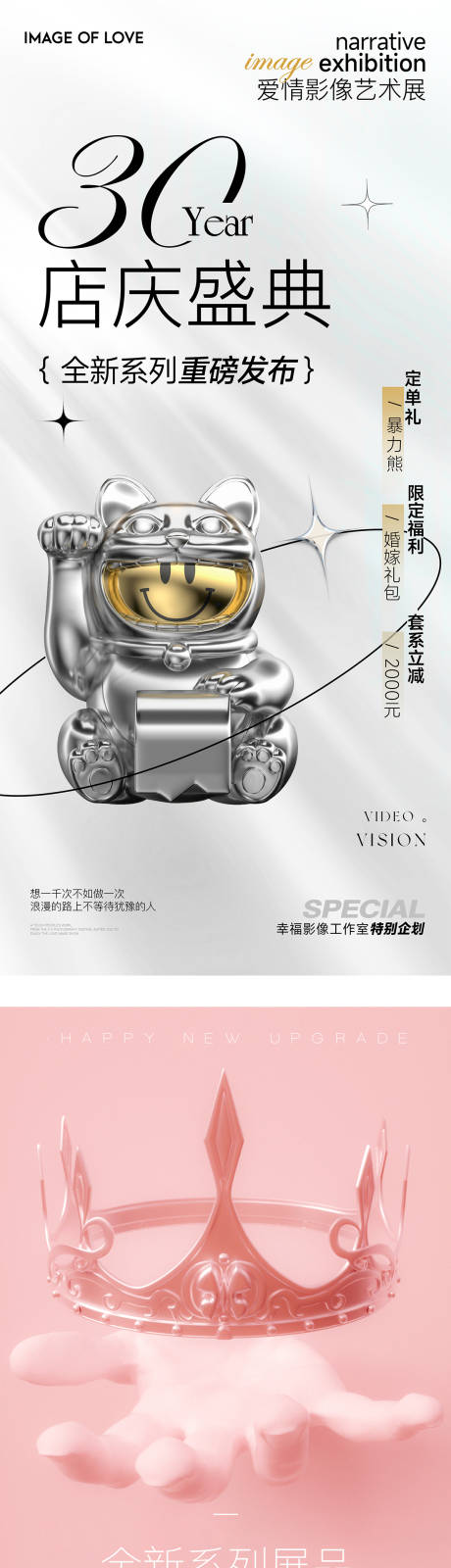 源文件下載【店慶活動預熱海報】編號：83720015615552229