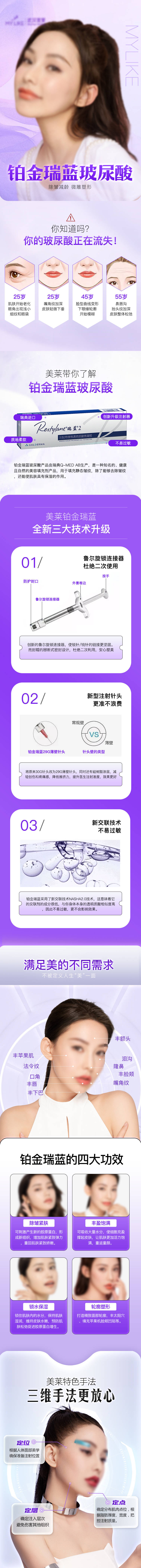 源文件下載【享設(shè)計】搜索編號：48280015750832967【玻尿酸詳情頁】