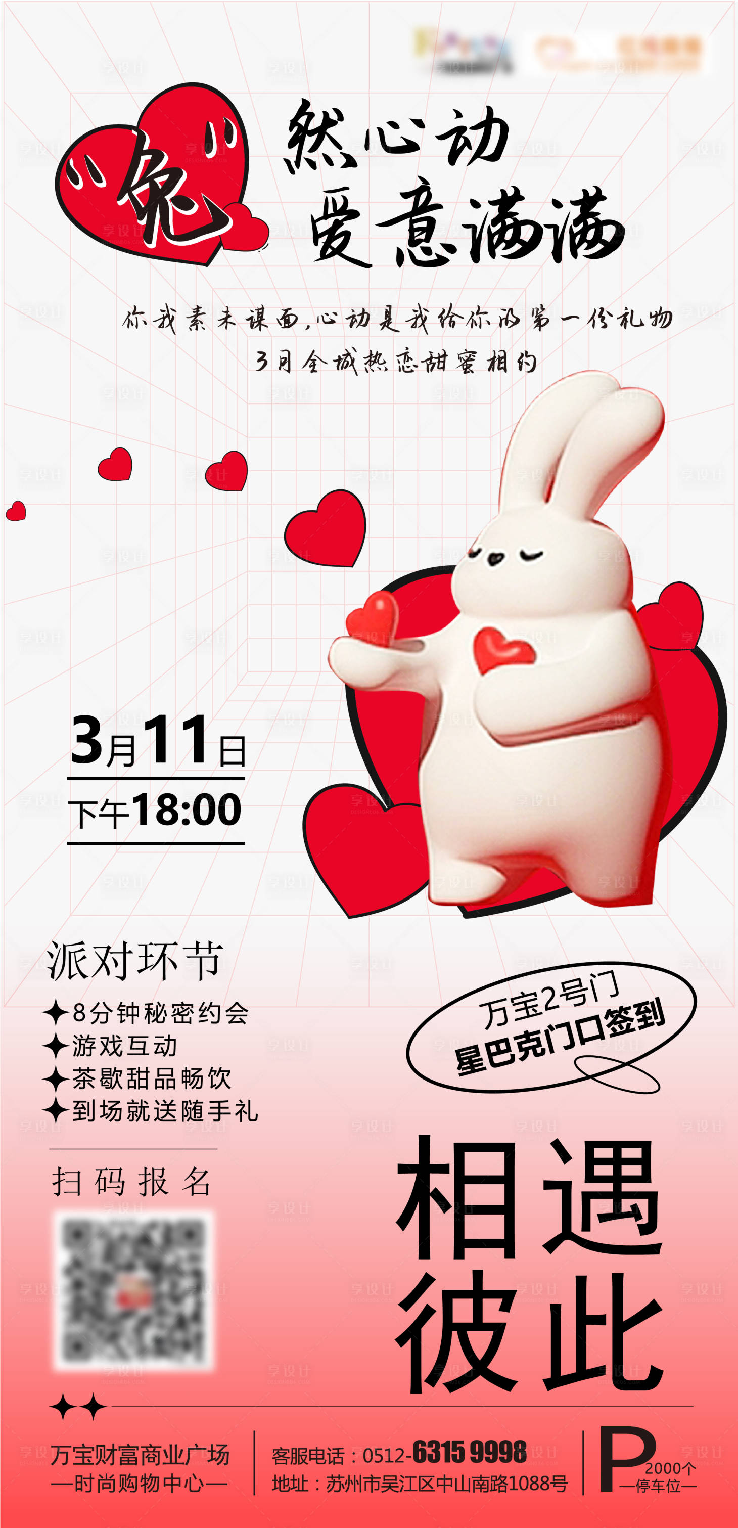 源文件下载【情人节七夕相亲活动海报】编号：74560015348543783