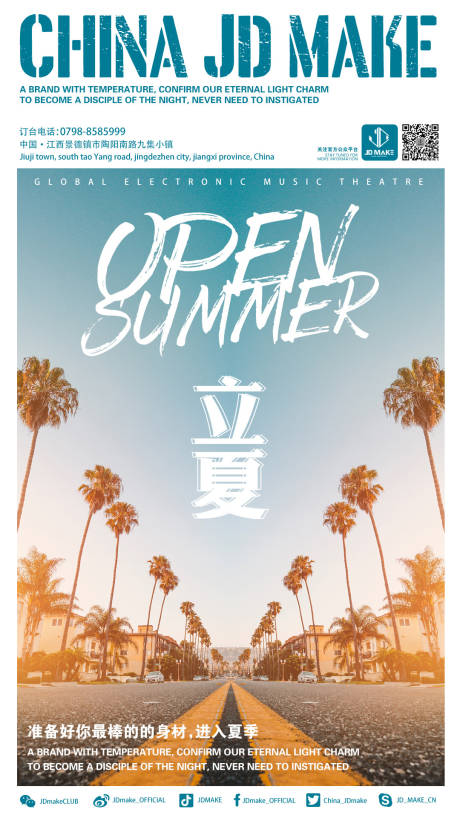 源文件下载【酒吧夜店二十四节气夏至海报】编号：19910015358675656