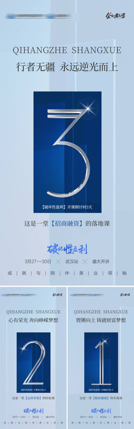 源文件下载【招商课程倒计时系列海报】编号：58720015565893571