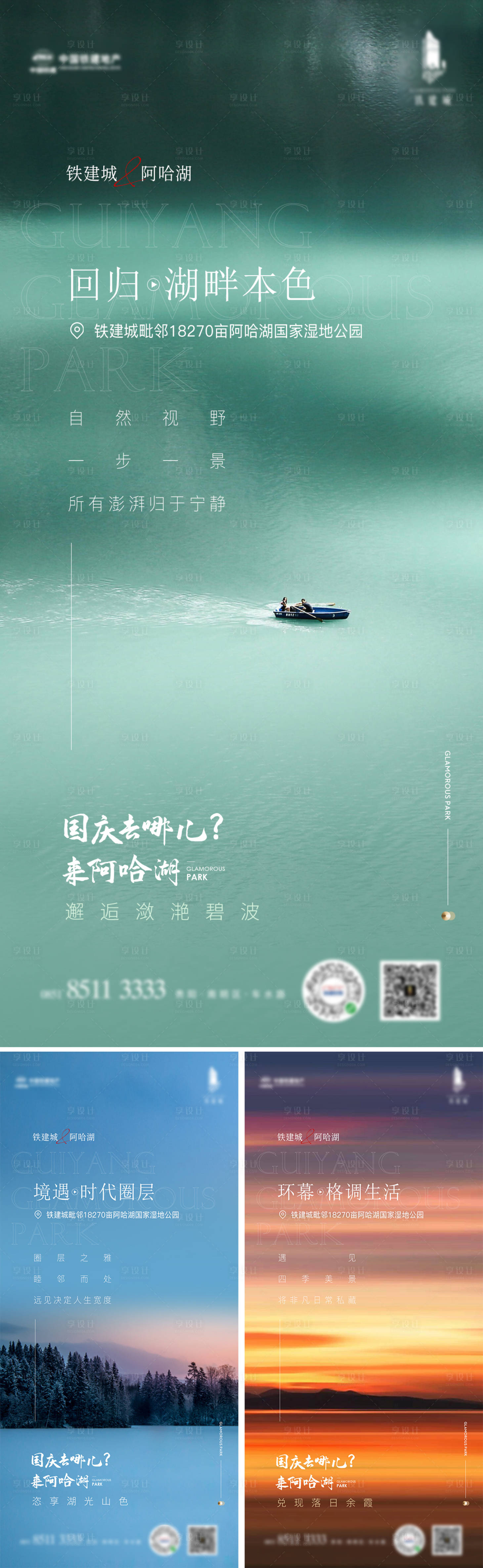 源文件下载【文旅系列海报】编号：20230316150811707