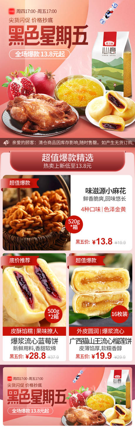 源文件下載【享設(shè)計(jì)】搜索編號(hào)：75290015072799740【黑色星期五專題首頁】