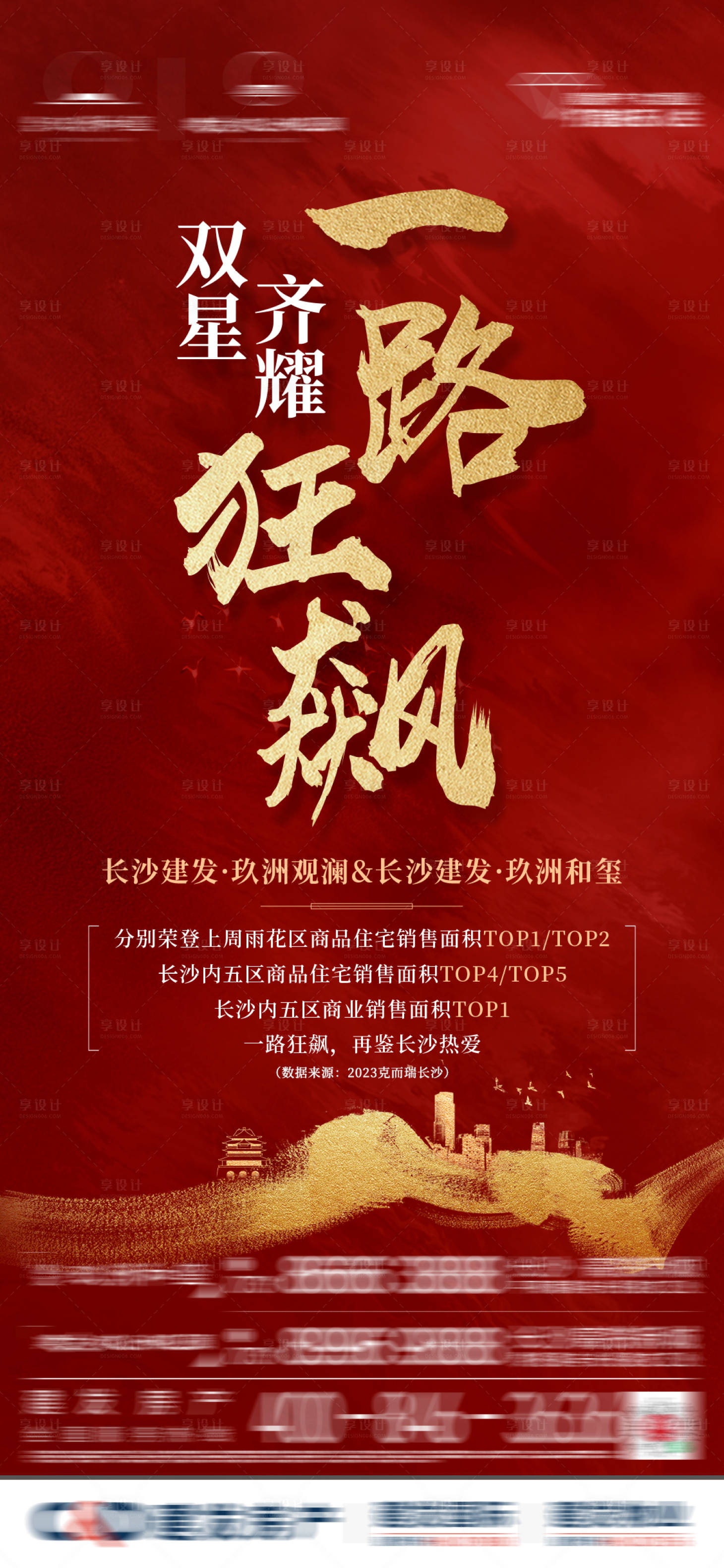 源文件下載【享設計】搜索編號：23520015408671888【紅色熱銷榮譽單圖】