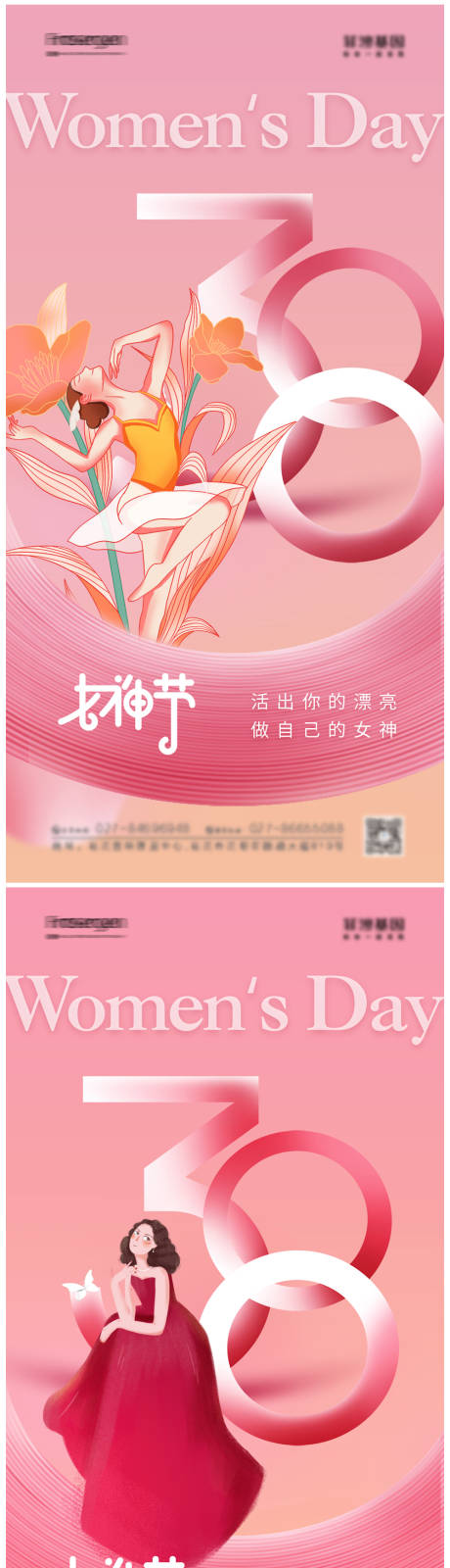 源文件下載【享設計】搜索編號：14730015122126814【女神節海報】
