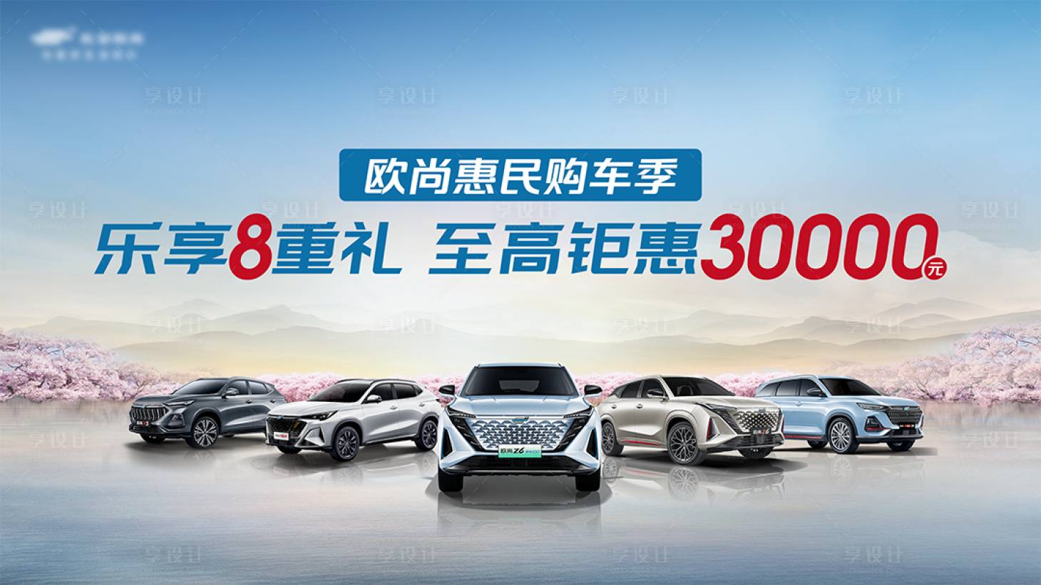 源文件下載【享設計】搜索編號：69330015155193836【汽車背景板】