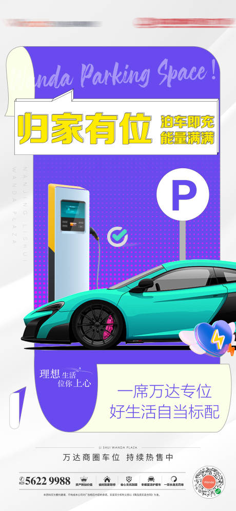 源文件下载【车位系列海报】编号：16530015170947455
