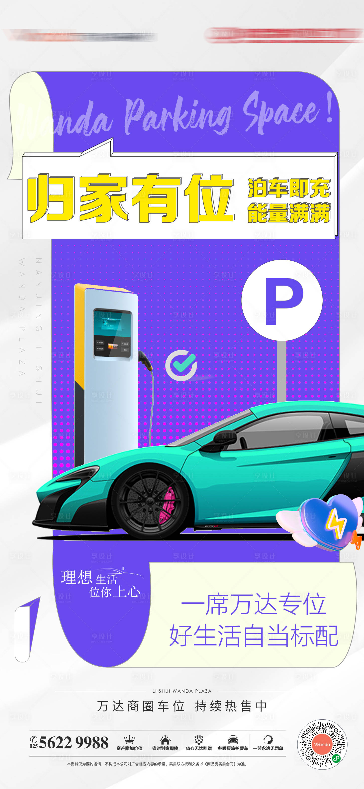 源文件下載【享設計】搜索編號：16530015170947455【車位系列海報】