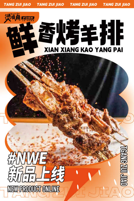 源文件下载【烧烤美食海报】编号：67770015250226990
