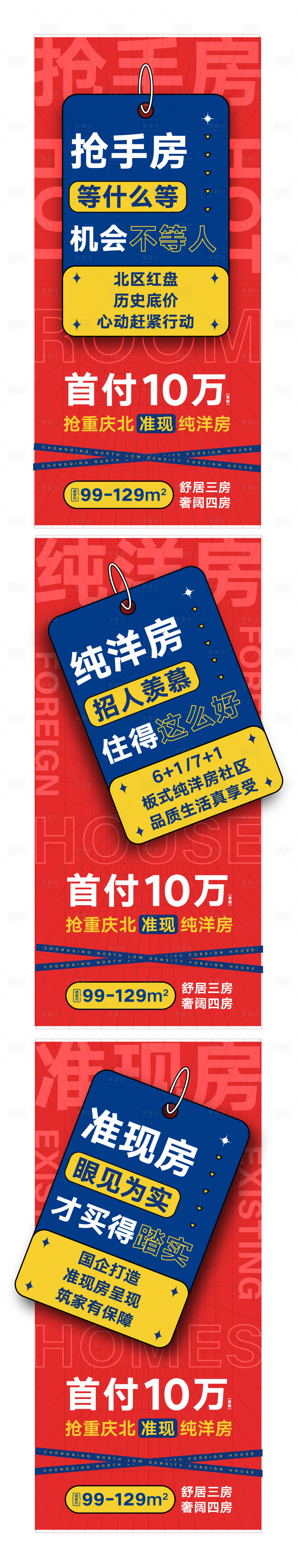 源文件下载【地产洋房优惠系列海报】编号：57480015716959441