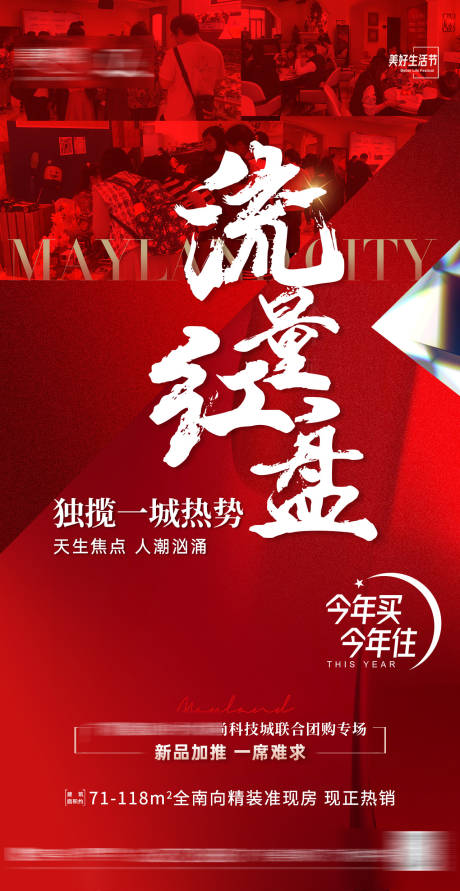 源文件下载【享设计】搜索编号：91420015745602070【人气热销海报】