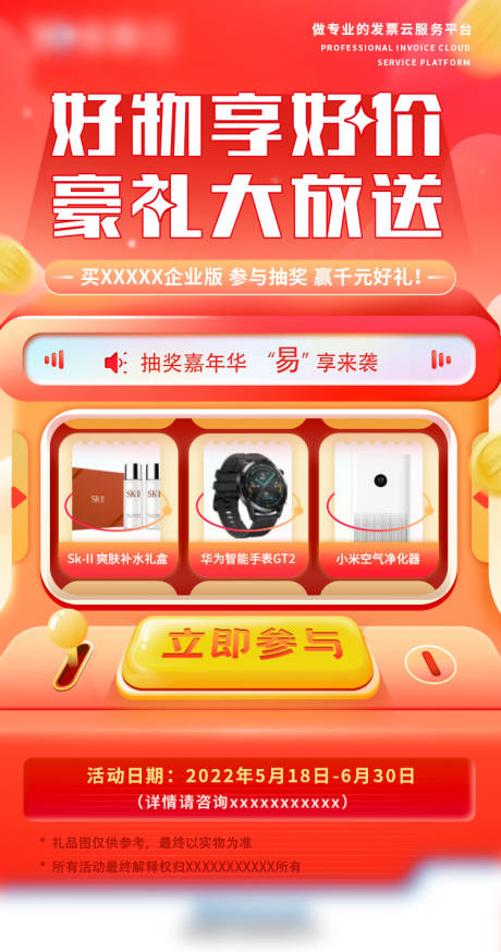源文件下载【好物享好价活动海报】编号：59340015683534570