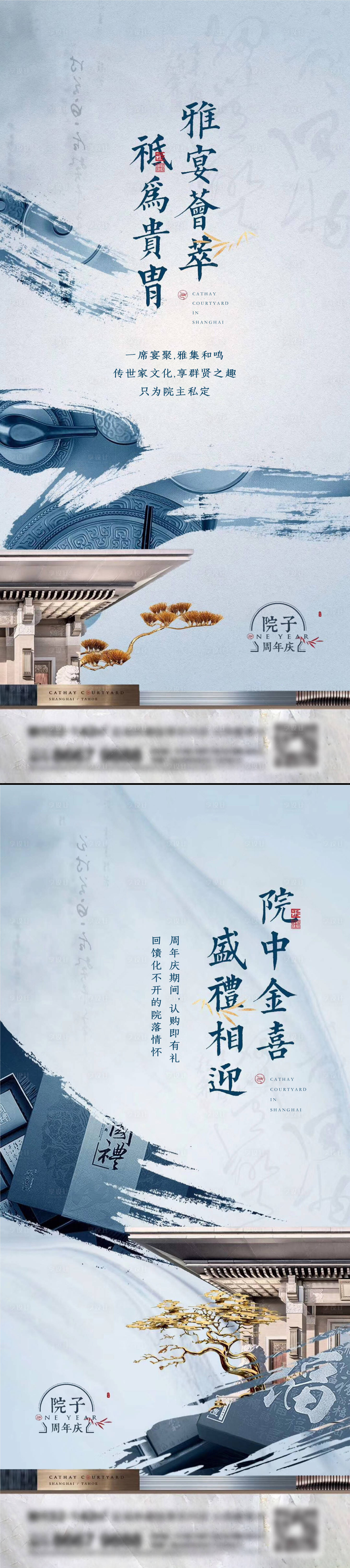 源文件下载【地产新中式系列海报 】编号：43760015537087158
