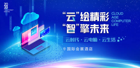 源文件下载【智能云科技蓝色主画面】编号：75790015504032519