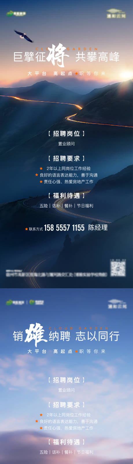 源文件下载【地产大气简约招聘系列单图】编号：20230317175317580