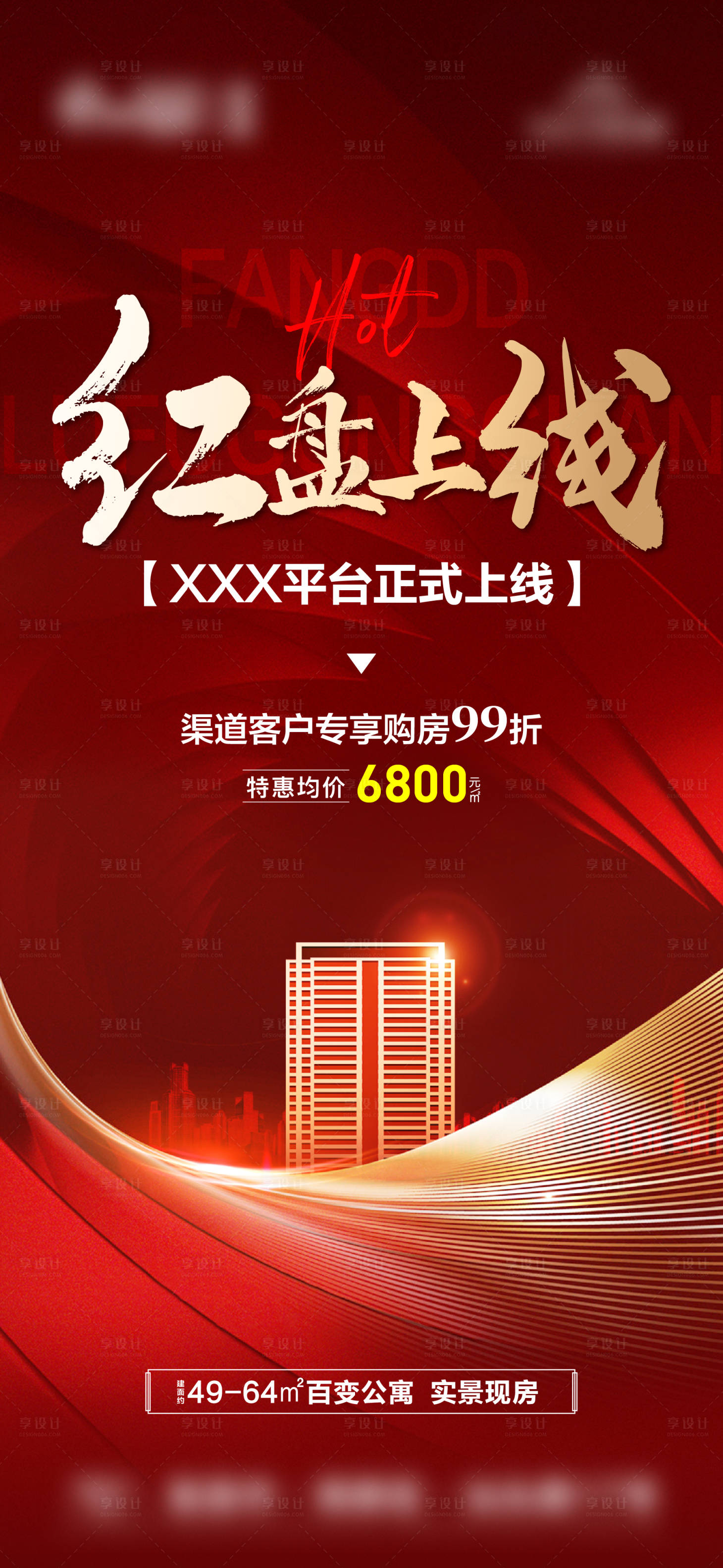 源文件下载【享设计】搜索编号：84250015617577047【项目上线红金海报】