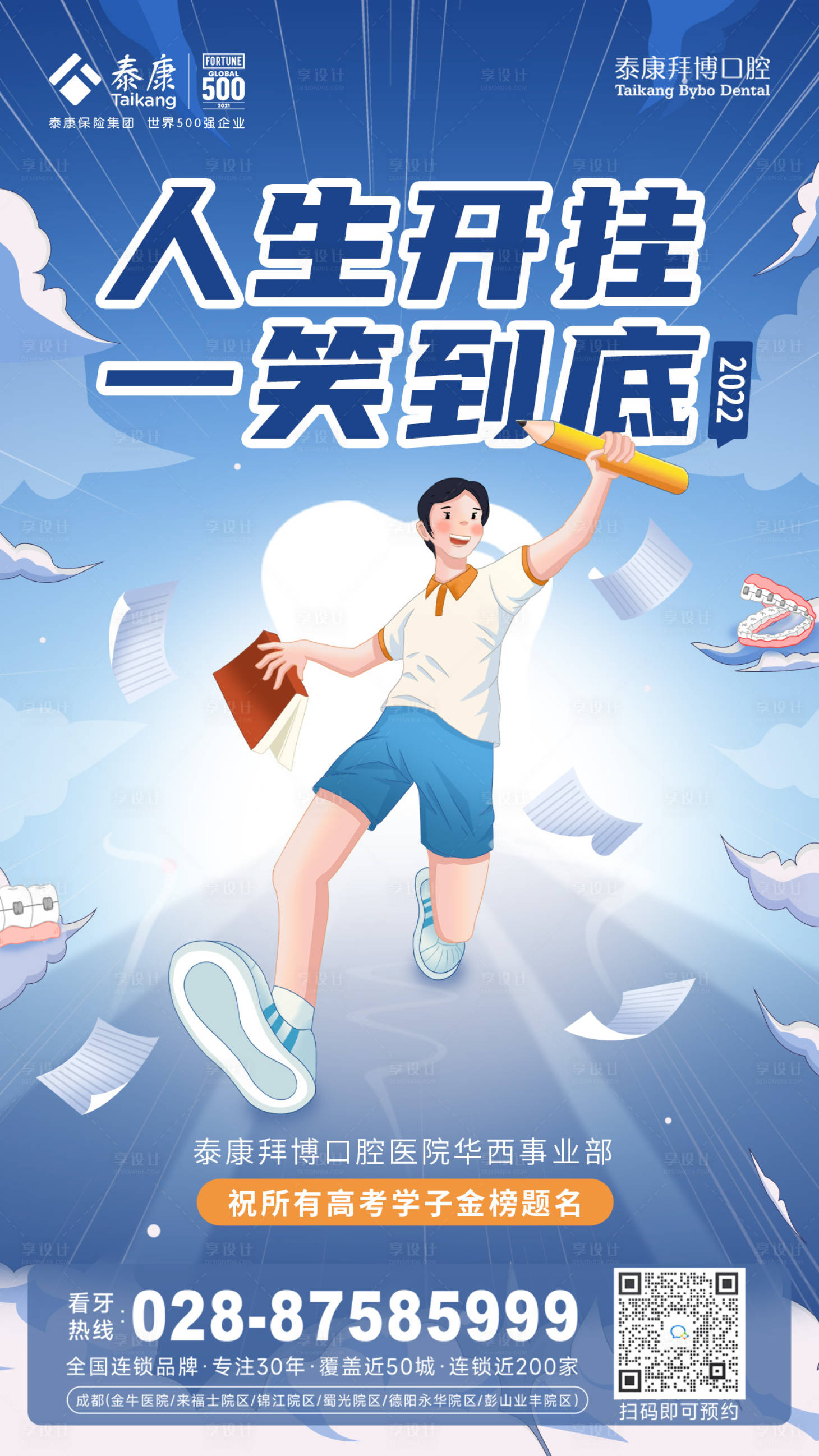 源文件下载【享设计】搜索编号：80650015558463446【口腔高考海报】