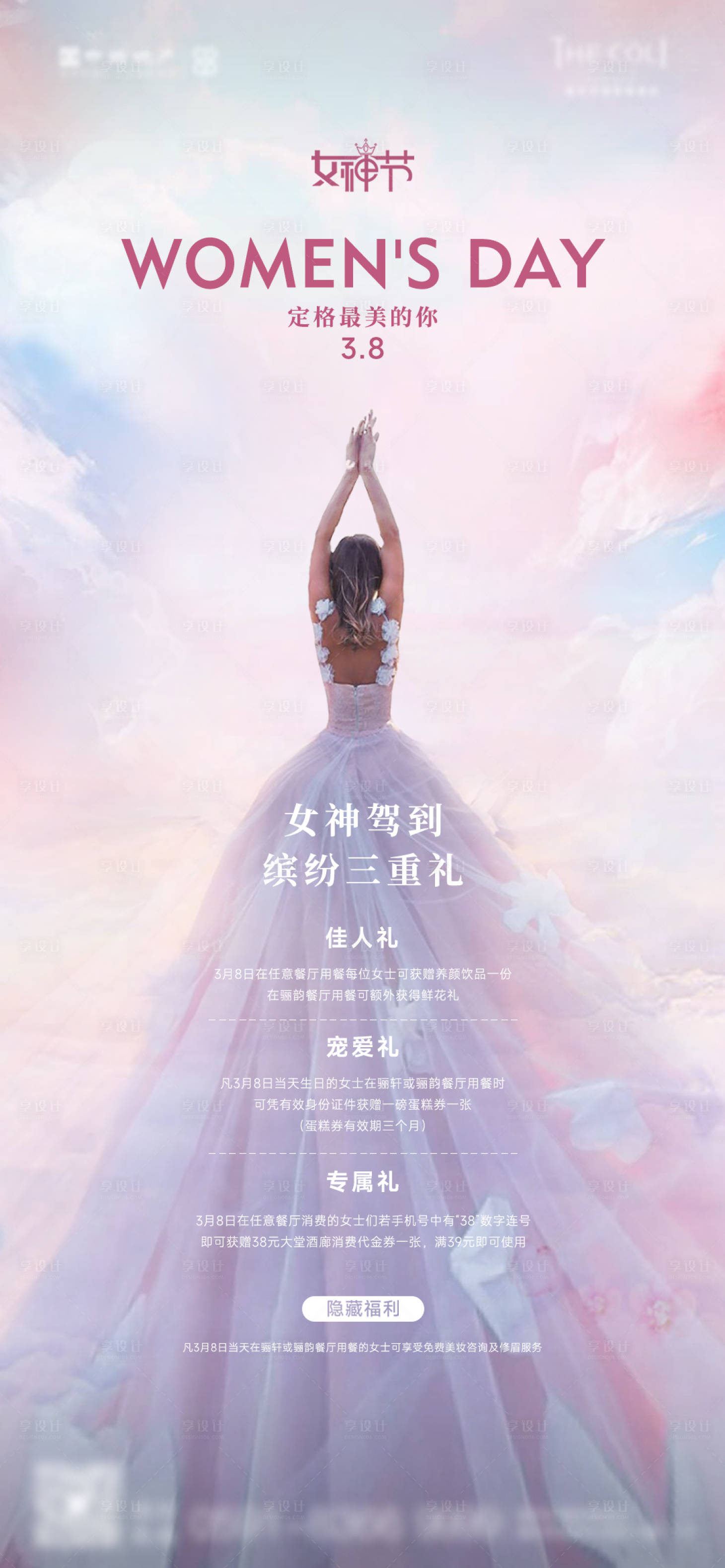 源文件下载【妇女节活动海报】编号：46910015088177260