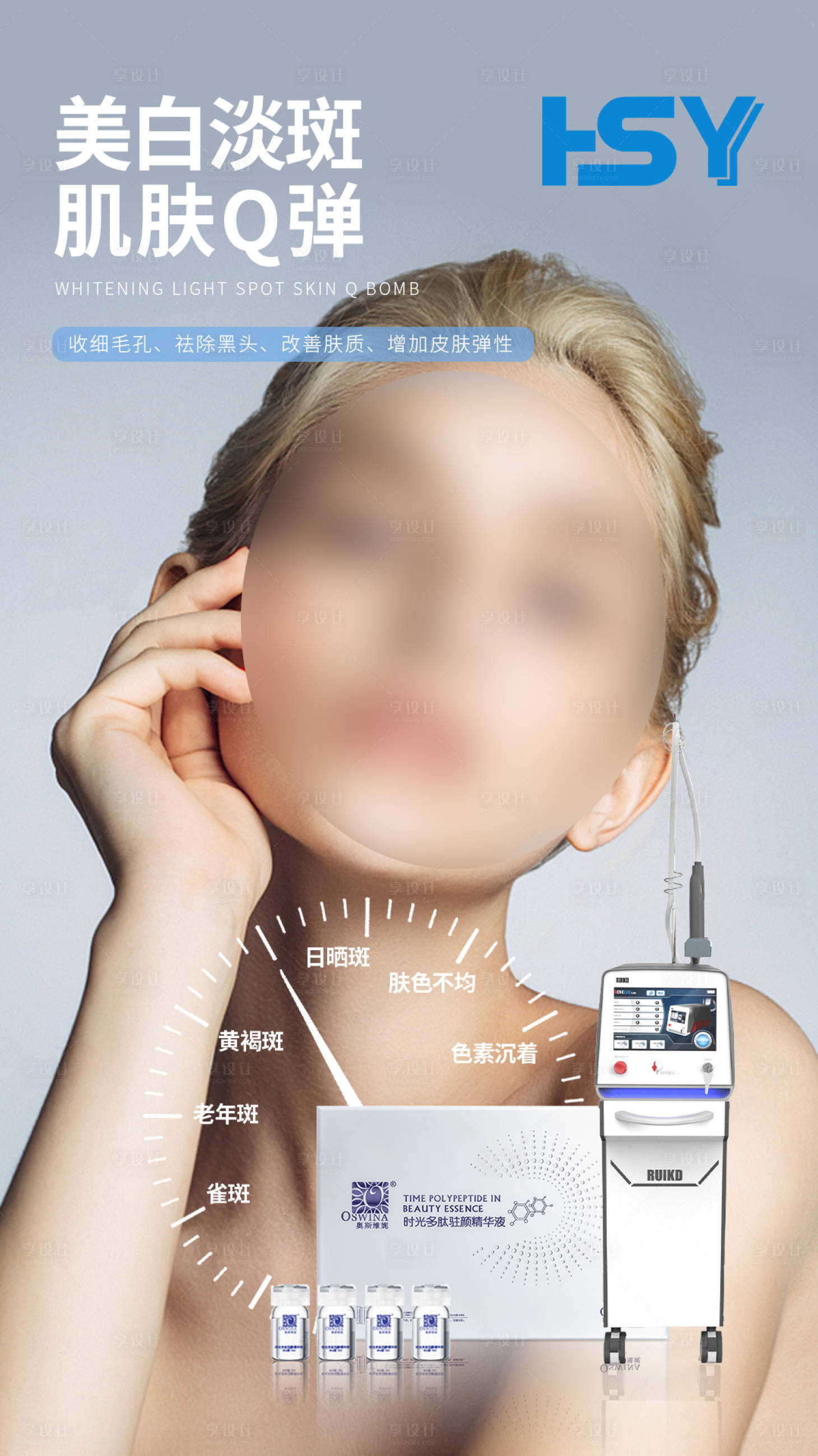 源文件下载【医美化妆品海报】编号：42790015589225066