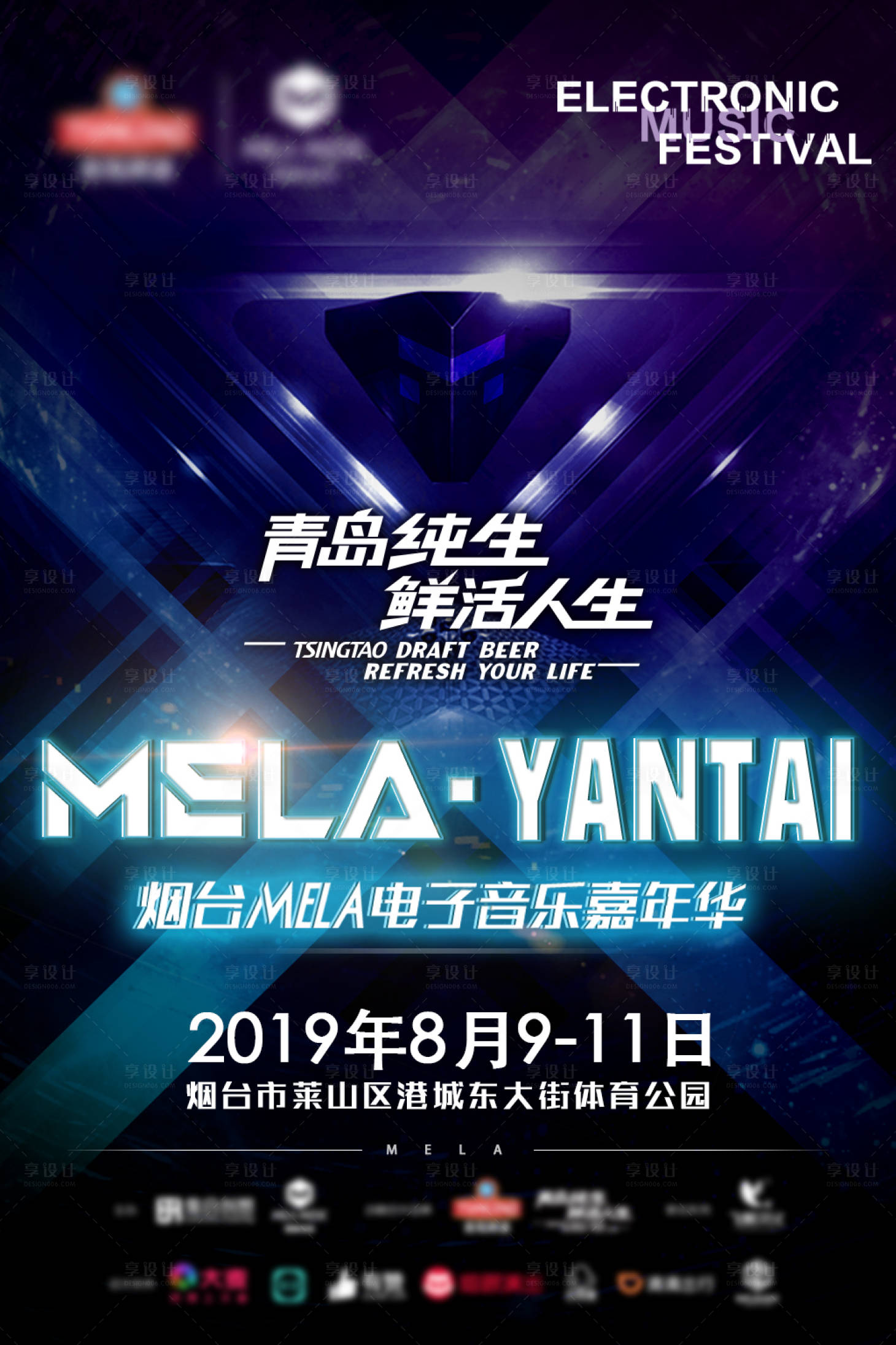 源文件下载【电音节海报】编号：41200015652522977