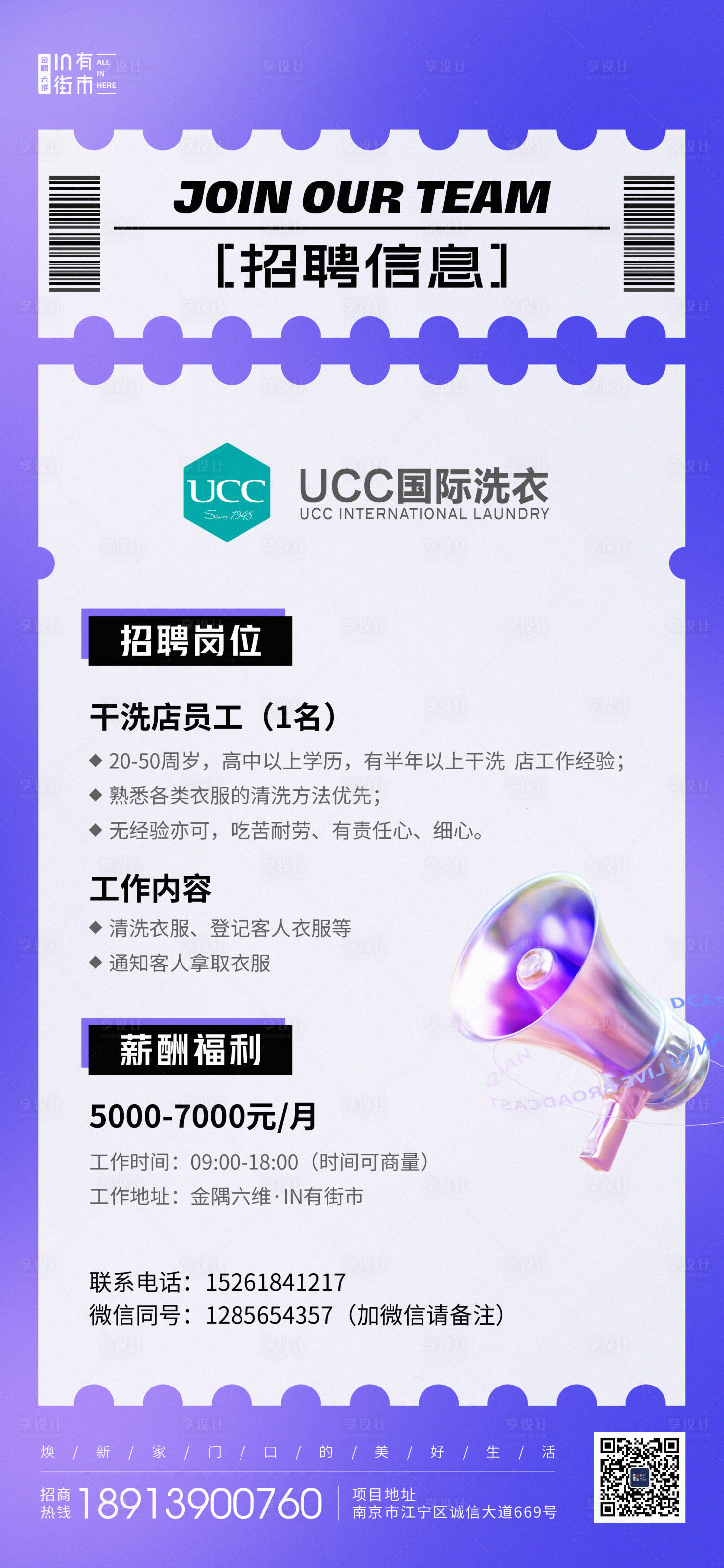 源文件下载【享设计】搜索编号：80060015504369232【招聘海报模板】