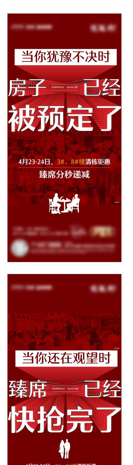 源文件下載【加推熱銷海報】編號：34900015170128527