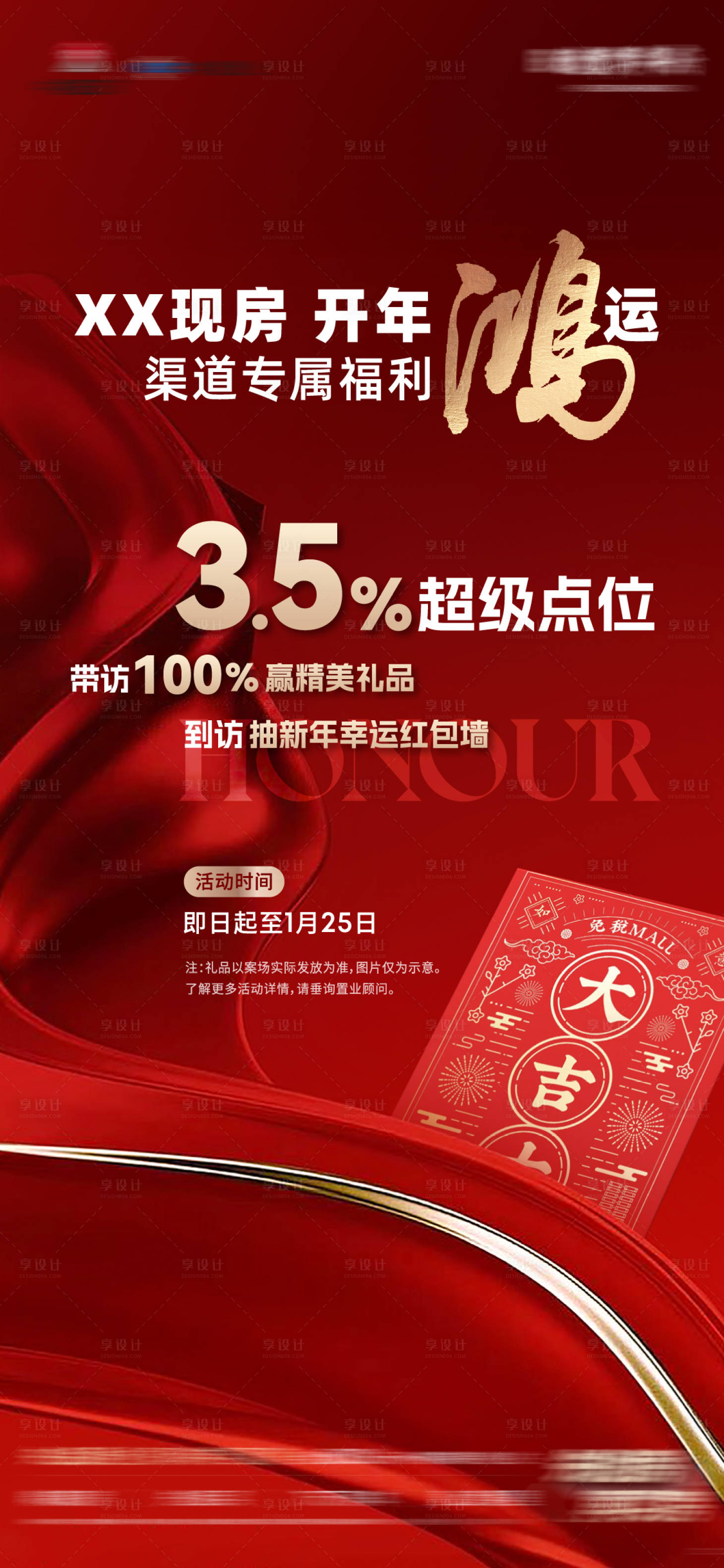 源文件下載【享設計】搜索編號：38010015587919575【房地產渠道政策海報】
