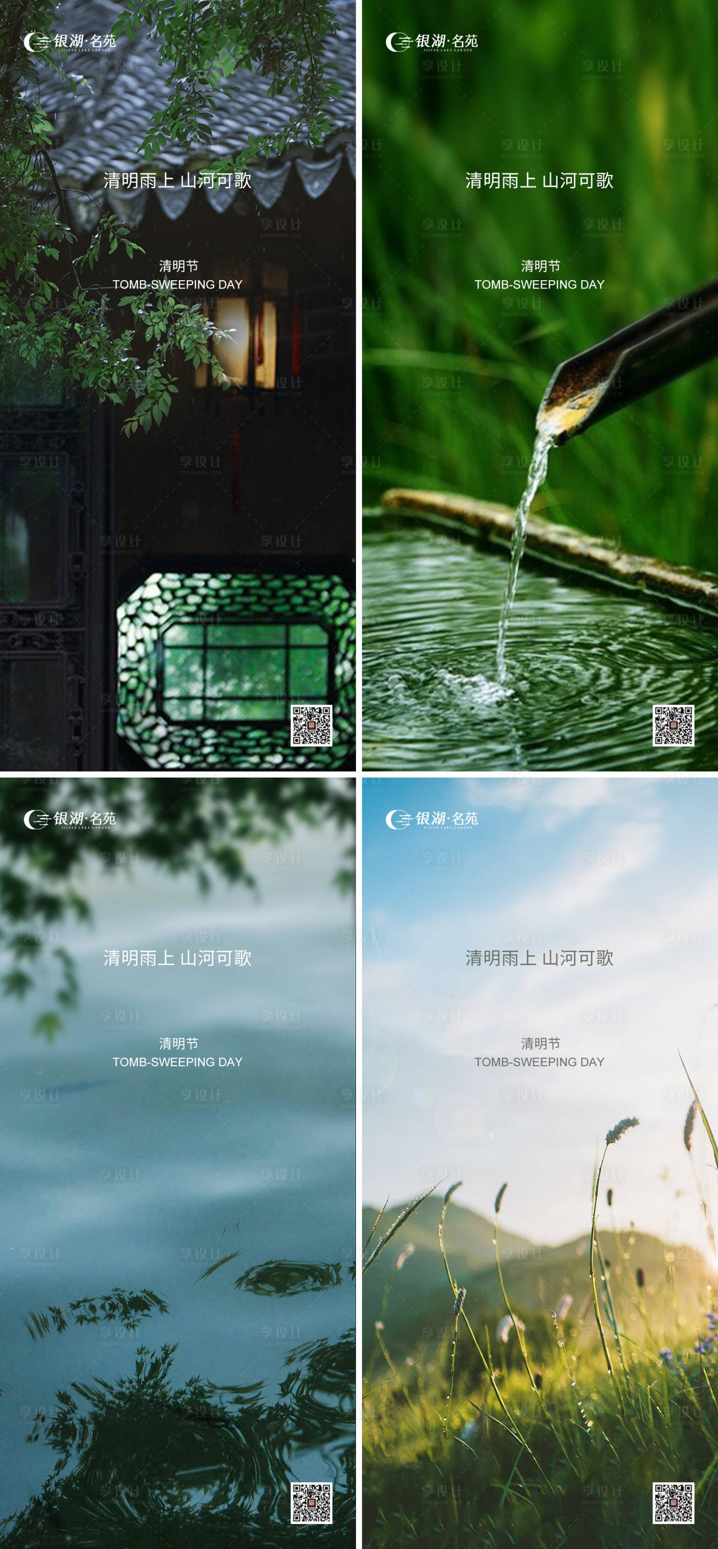 源文件下载【房地产清明节海报】编号：53940015501842185