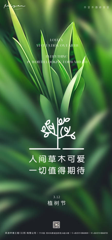 源文件下载【植树节海报02】编号：40070015207961692