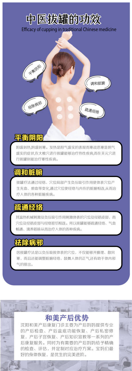 源文件下载【产后中医拔罐的功效介绍】编号：63250015131629242