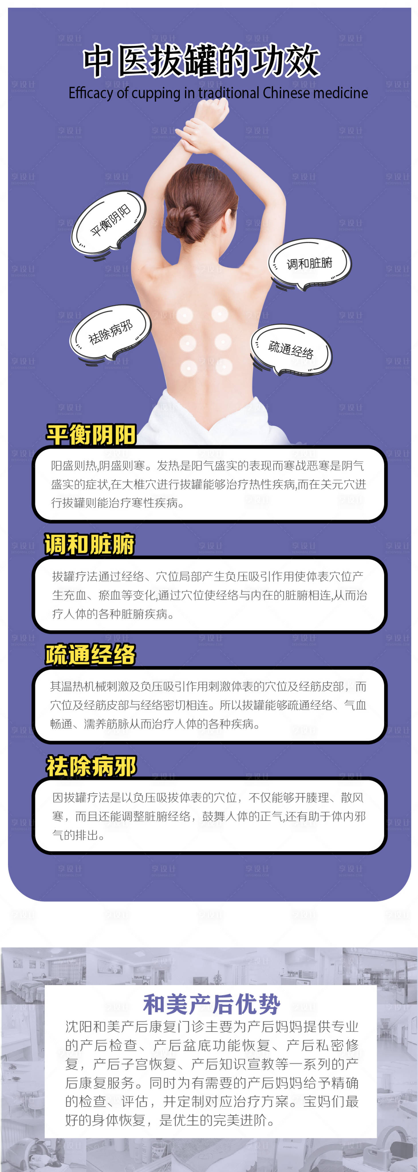 源文件下載【享設計】搜索編號：63250015131629242【產后中醫拔罐的功效介紹】